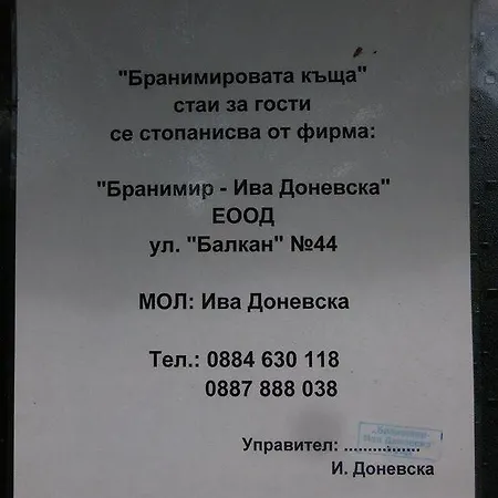 Branimirovata House Pensiune *